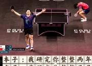 开云足球直播-关于韩国乒乓球队鏖战瑞典乒乓球队，樊振东送出助攻的信息