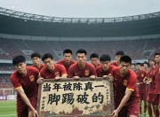 开云官网-顽强拼搏！球员血性大发，全力争夺胜利的简单介绍