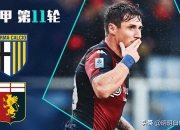 开云体育登录-热那亚遭遇连败，降级形势严峻的简单介绍