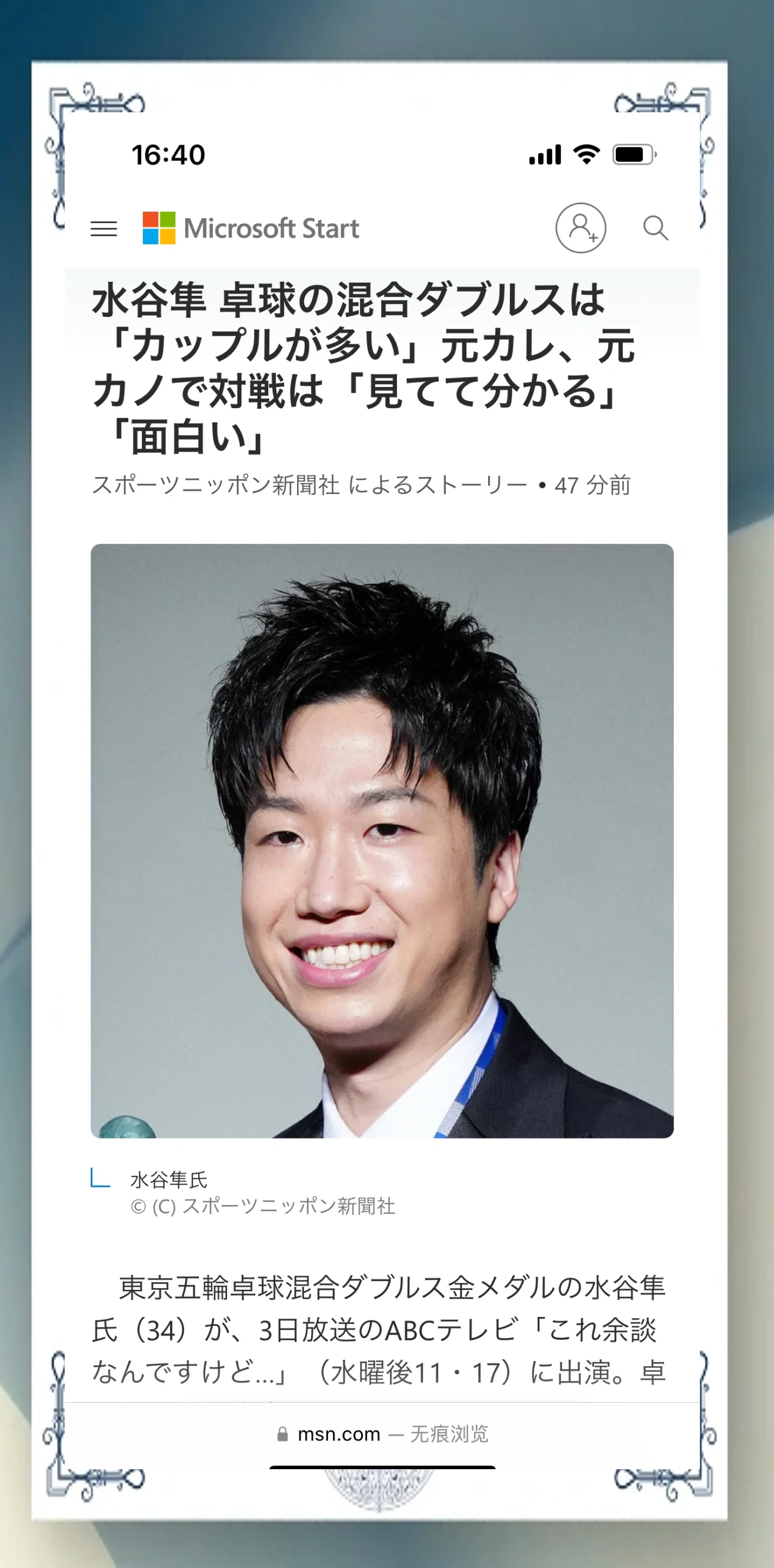 关于波兰乒乓球队力克韩国乒乓球队，水谷隼高光表现的信息