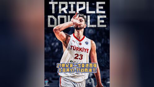美国男篮力克波兰男篮，萨博尼斯制霸全场的简单介绍