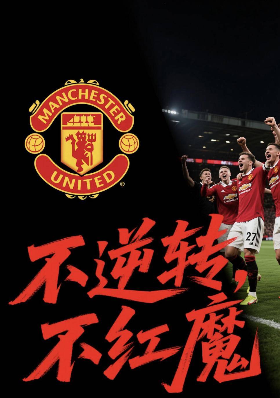 曼联绝地反击乌拉圭，马尔基尼奥斯统治全场的简单介绍