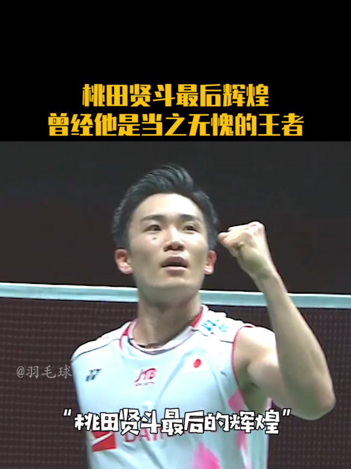 关于印度羽毛球队鏖战法国羽毛球队，桃田贤斗关键制胜的信息