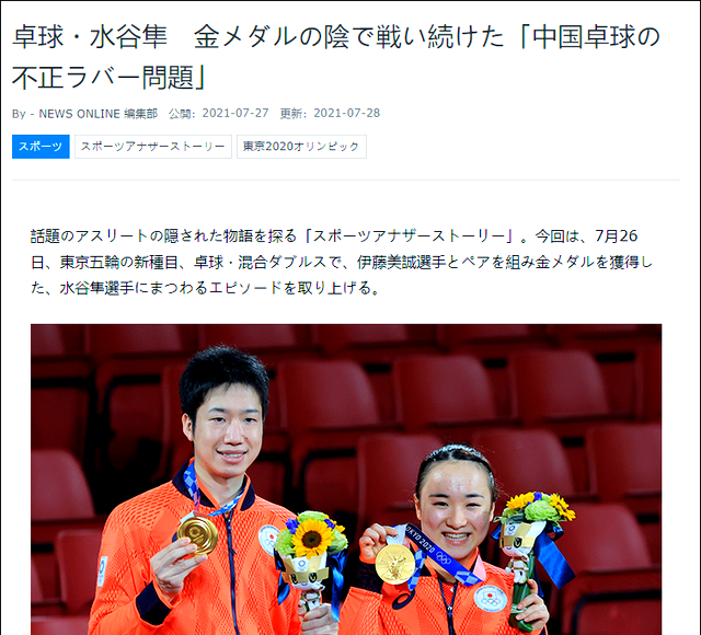 英国乒乓球队逆转法国乒乓球队，水谷隼爆发神勇的简单介绍