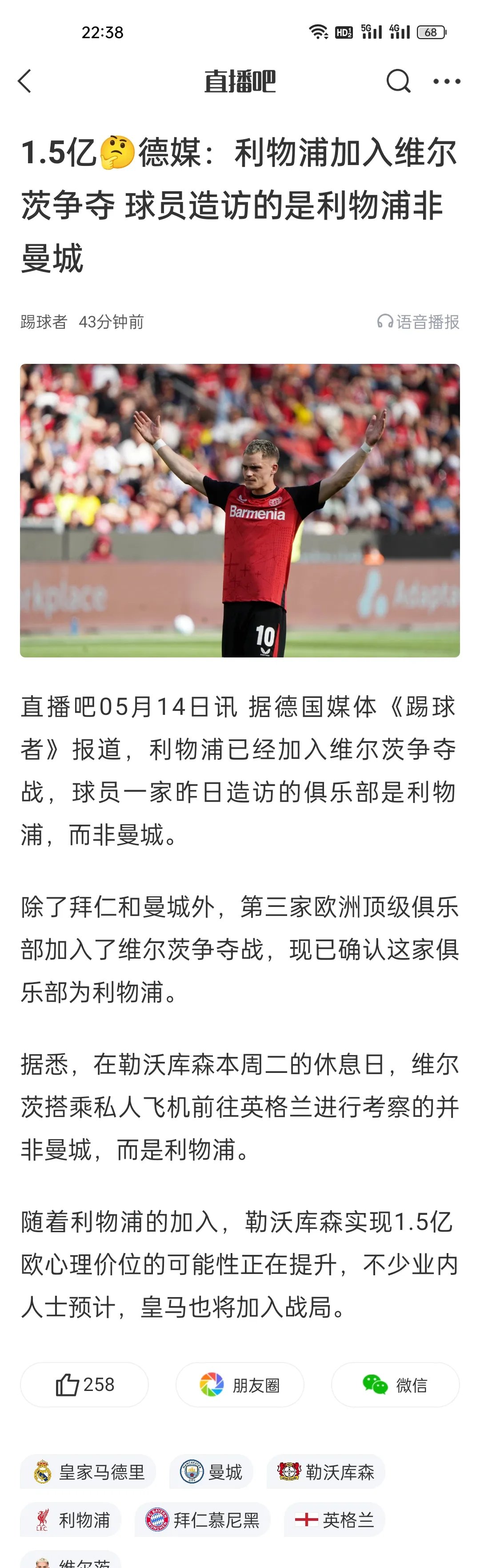 关于利物浦爆冷德国，莫德里奇三分雨点燃全场的信息