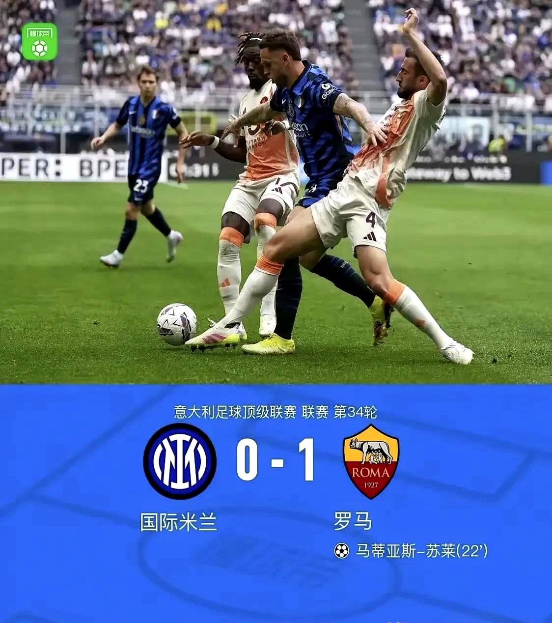 国米锋线连续爆发，成为对手噩梦的简单介绍