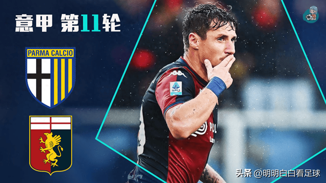 热那亚遭遇连败，降级形势严峻的简单介绍